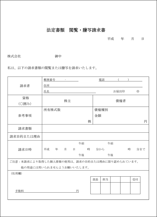 閲覧・謄写請求書